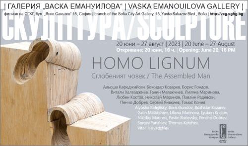 Изложба "Homo Lignum / Сглобеният човек" - скулптура от дърво