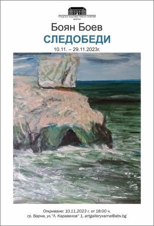 “Следобеди” - изложба на Боян Боев в Градската художествена галерия - Варна