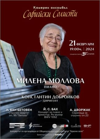 Отново заедно – Концерт на „Софийски солисти“ и Милена Моллова