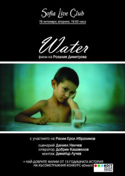 Късометражният филм "Water" - българската победа на фестивала eDIT
