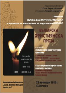 Премиера на книгата "Българска християнска проза"