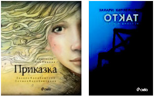 Представяне на двете най-нови книги на Захари Карабашлиев