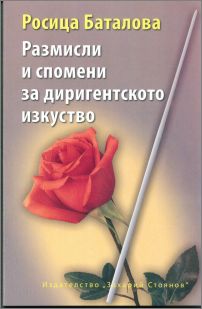 Росица Баталова и с книга за юбилея