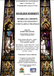 Коледен концерт с барокова музика в Католическата катедрала