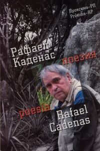 Премиера на двуезичната книга "Поезия" на Рафаел Каденас