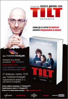 Премиера на книгата "TILT. Началото" в Пловдив