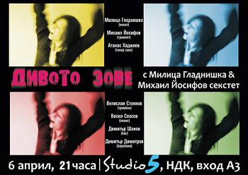 Концерт на Милица Гладнишка & Михаил Йосифов секстет в Студио 5