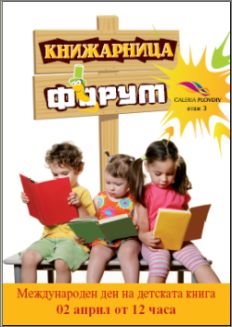 Конкурс за бързо четене в Международния ден на детската книга