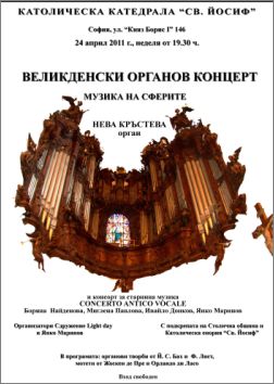 Великденски органов концерт в Католическата катедрала "Св. Йосиф"