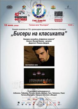 14 юни - оперна вечер за МФ "Софийски музикални седмици"