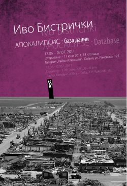 "Апокалипсис: база данни" - изложба на Иво Бистрички