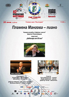 42. МФ "Софийски музикални седмици" - 4 концерта до закриването