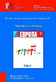 Представяне на полския брой на списание "Европа 2001"