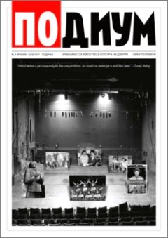 Излезе от печат първи брой на изданието за изкуство и култура „Подиум” – Добрич