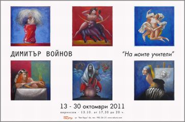 "На моите учители" - изложба на Димитър Войнов 