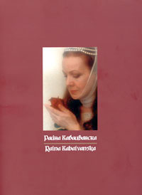 Книга за Райна Кабаиванска