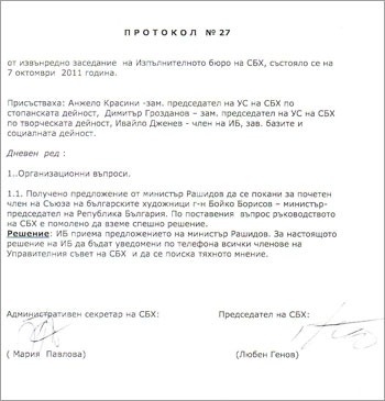 Отворено писмо до министър-председателя на Република България г-н Бойко Борисов от проф. Велислав Минеков
