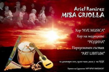 "Misa Criolla" от Ариел Рамирес в Коледен концерт
