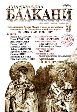 20 години издателство "Балкани"