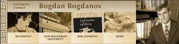 Стартира новият уебсайт на проф. Богдан Богданов