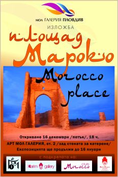 Изложба "Площад Мароко" в Пловдив