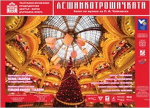 Балетна премиера за Коледа на "Лешникотрошачката" във Варна
