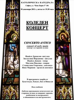 Tържествен Коледен концерт в католическата катедрала "Св. Йосиф"