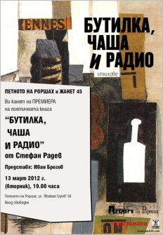Представяне на "Бутилка, чаша и радио" от Стефан Радев в Пловдив