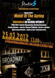 Music Of The Spring или мюзикъл по всяко време! 