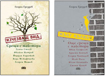 Представяне на две книги на издателство "Балкани"