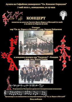 Празничен концерт в СУ "Св. Климент Охридски” 