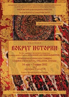 Изложба на Милена Йоич, Кирил Божкилов и Георги Атанасов в Москва 