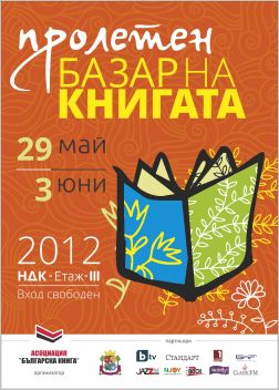 Пролетен базар на книгата 2012