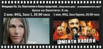 Благотворителни кинопрожекции във ФКЦ - Варна