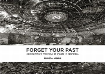 Премиера на книгата "Forget Your Past" на фотографа Никола Михов