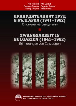 Представяне на книгата "Принудителният труд в България (1941-1962)"
