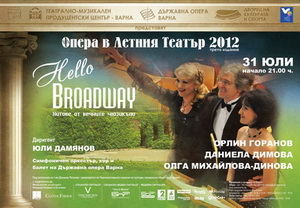 "Hello Broadway" в Опера в Летния театър на 31 юли   