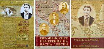Среща-представяне на три книги, посветени на Васил Левски, в Благоевград