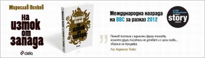 Отличеният от BBC Мирослав Пенков раздава автографи