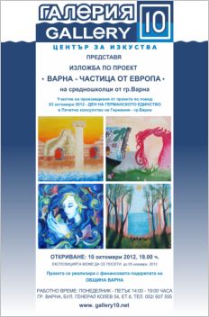 Изложба по проект "Варна – частица от Европа"