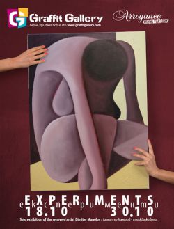 "Експерименти" на Димитър Манолов в галерия "Графит"