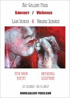 "Близост" - изложба на италиански скулптор и книга от българска поетеса в галерия "Париж"