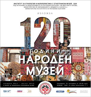 Изложба "120 години народен музей" в Етнографския музей