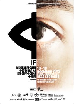 Международен фестивал на етнографския филм – София 2012