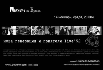 Гледайте "Нова генерация и приятели live'92" в Пловдив