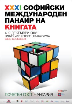 XXXI Софийски международен панаир на книгата - 4-9 декември 2012