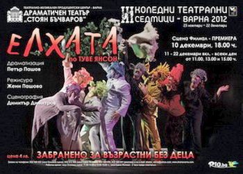 "Елхата" – коледен спектакъл за деца на Драматичен театър "Стоян Бъчваров"