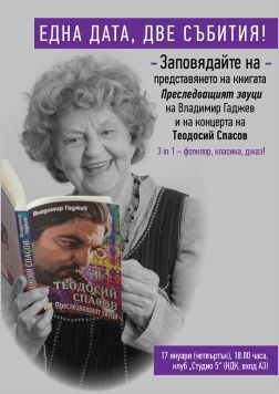 Представяне на книгата "Теодосий Спасов. Преследващият звуци" на Владимир Гаджев