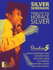 "Silver serenade" в Студио 5