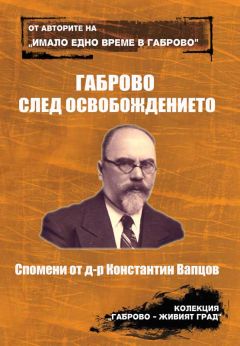 Габровска премиера на книгата "Габрово след Освобождението"